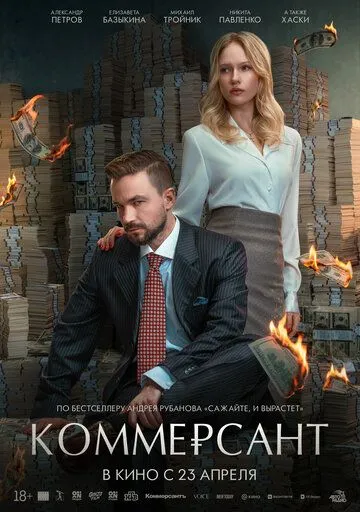 Комерсант (2025)