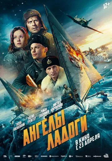 Ангели Ладоги (2026)