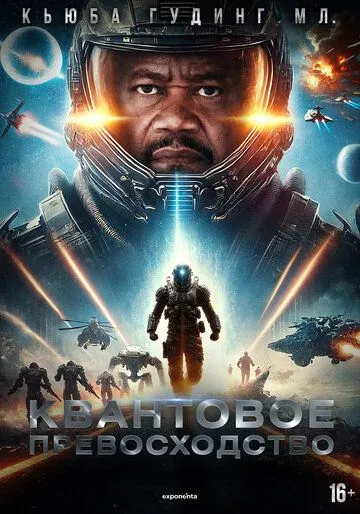 Квантова перевага (2025)