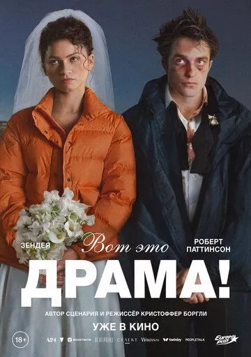 Любить не любить (2026)
