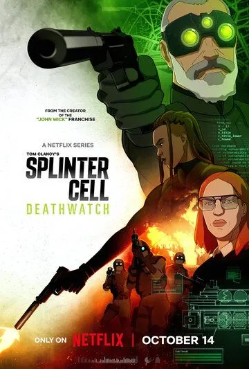 Splinter Cell: Перед лицем смерті (2025)