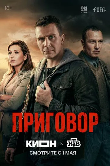 Вирок (2026)