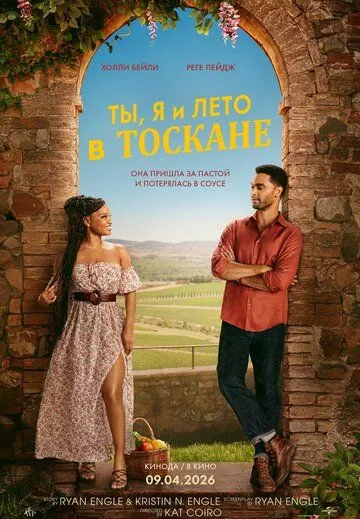 Ти, я і Тоскана (2026)