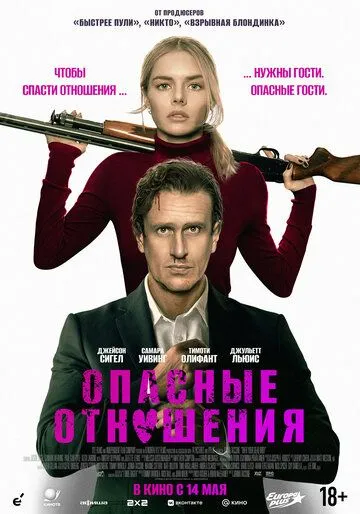 Тільки через твій труп (2026)