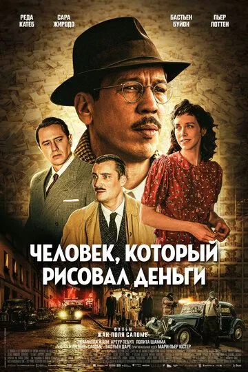 Фальшивомонетник: Справа Боярського (2025)