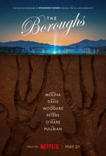 Бороуз (2026)