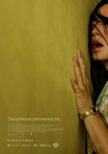 Залаштунки (2026)