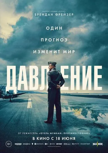 Тиск (2026)