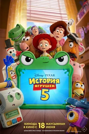 Історія іграшок 5 (2026)