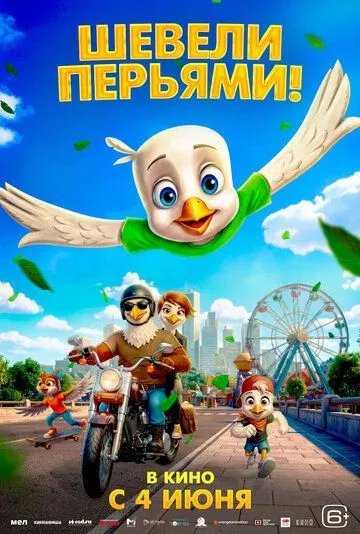 Іггі – орел (2025)