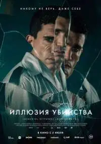 Реверсія (2025)