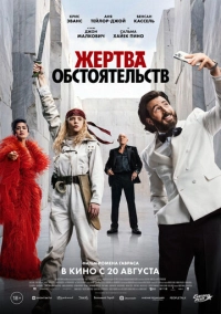 Справжній герой (2025)