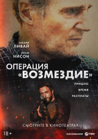 Вирішення проблеми / Операція «Відплата» (2026)